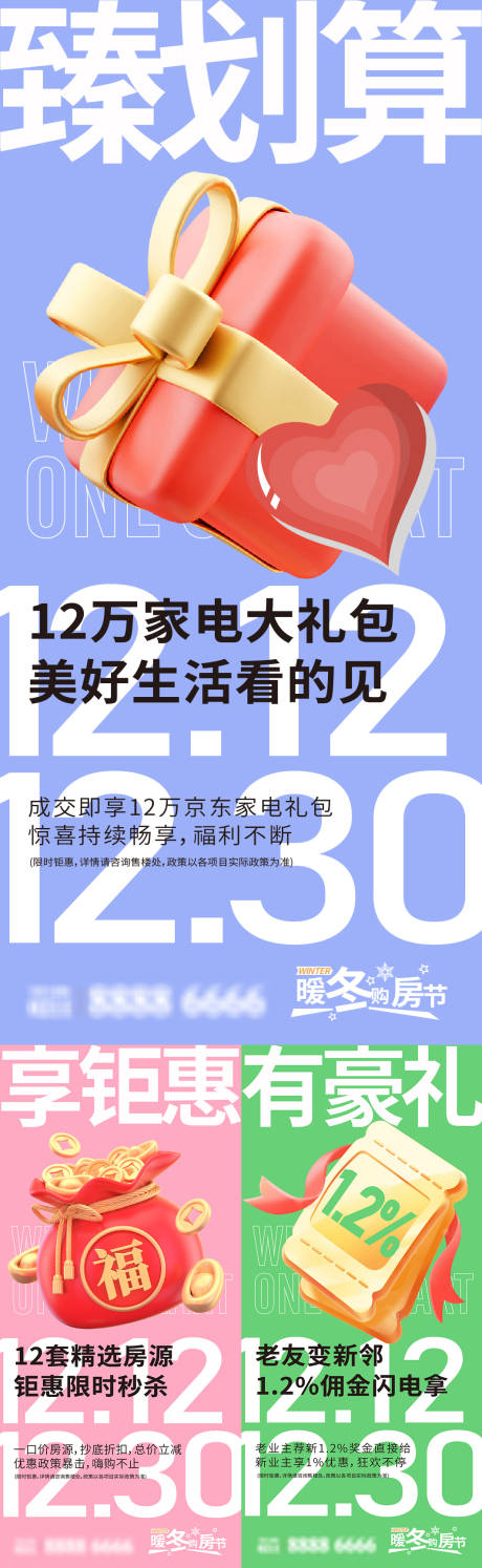 源文件下载【双十二促销系列大字报海报】编号：44550027127564340