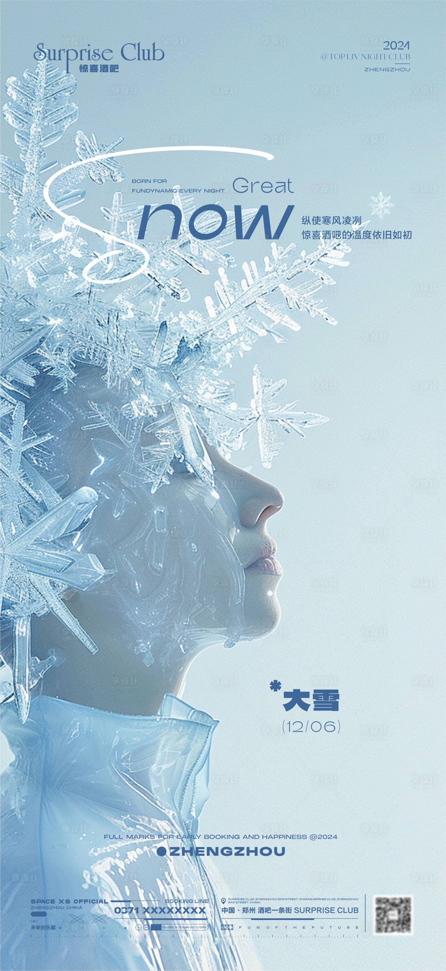 源文件下载【酒吧大雪海报】编号：70820027496364502