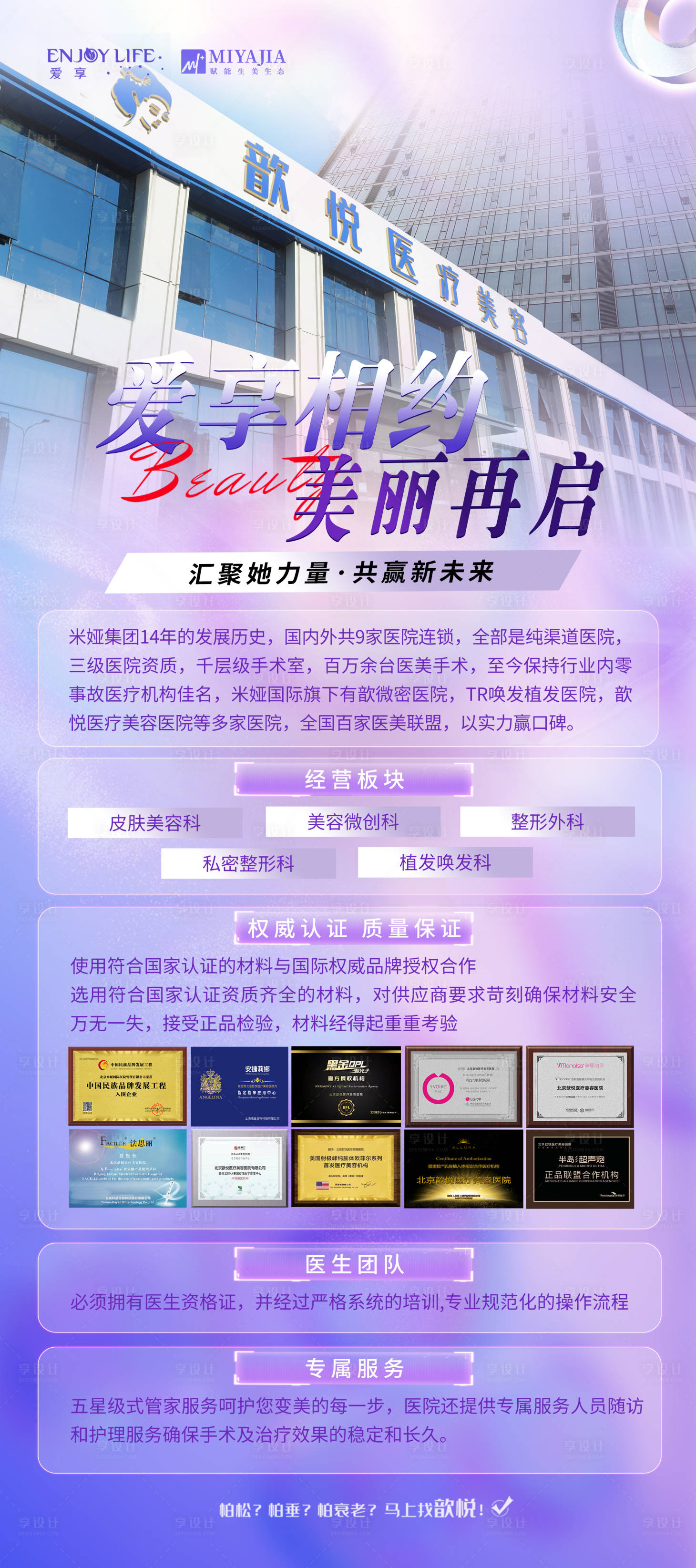 源文件下载【享设计】搜索编号：84260027219432478【医美促销海报】