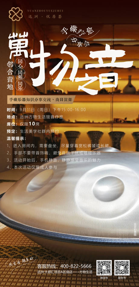 源文件下载【享设计】搜索编号：40870027498408915【手碟体验活动海报】