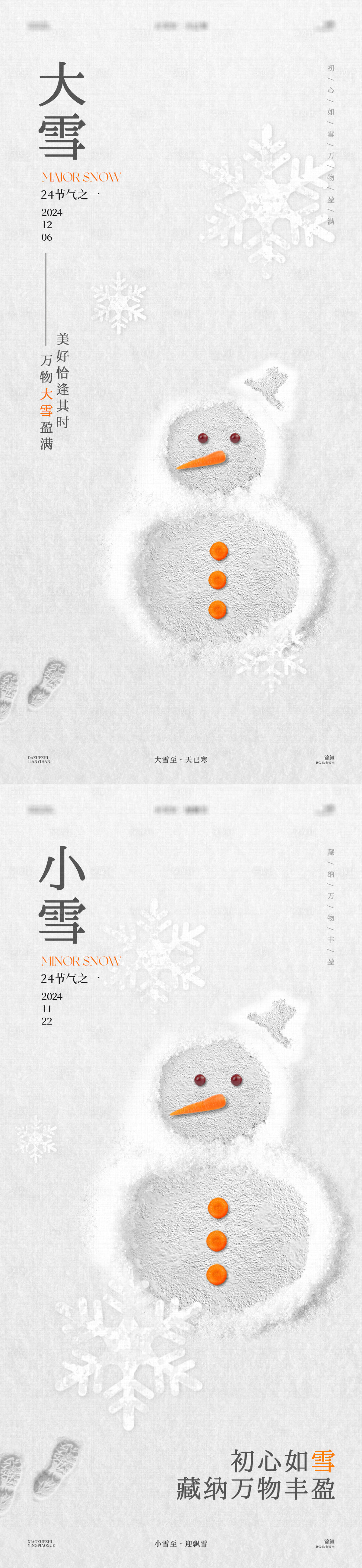 源文件下载【享设计】搜索编号：62310027387801881【大雪小雪雪人节气海报】
