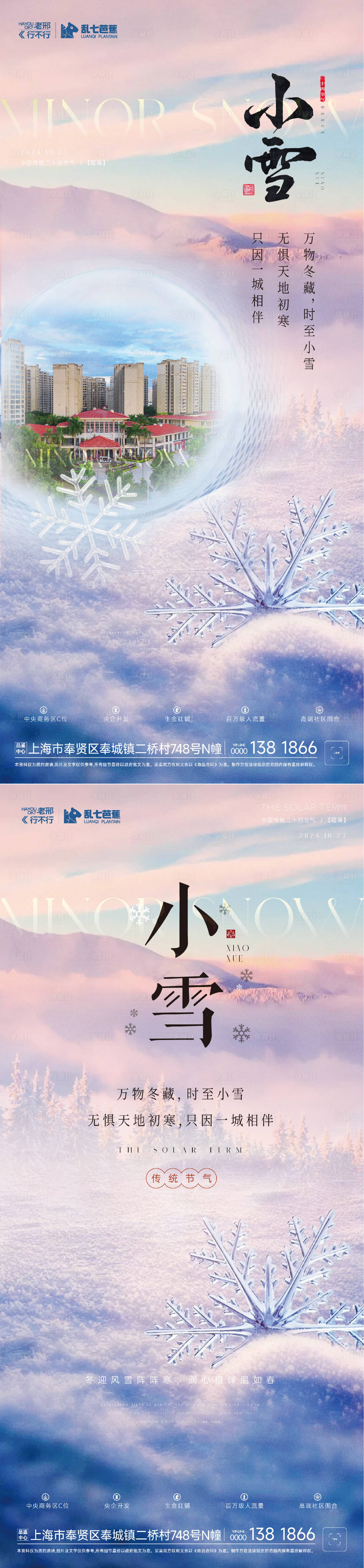 源文件下载【房地产小雪节气系列海报】编号：33370027404059431