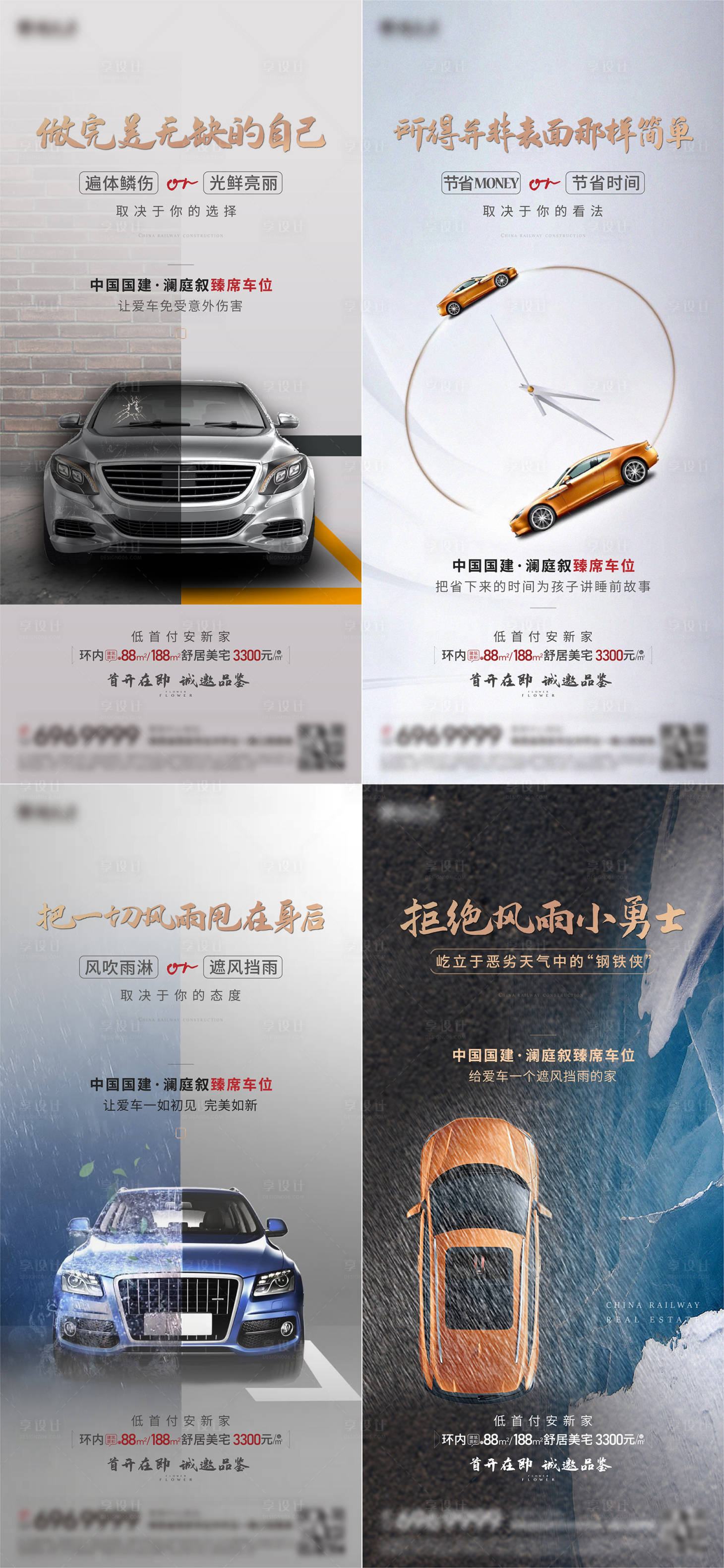 源文件下載【享設(shè)計】搜索編號：44000027135484212【車位價值點海報】