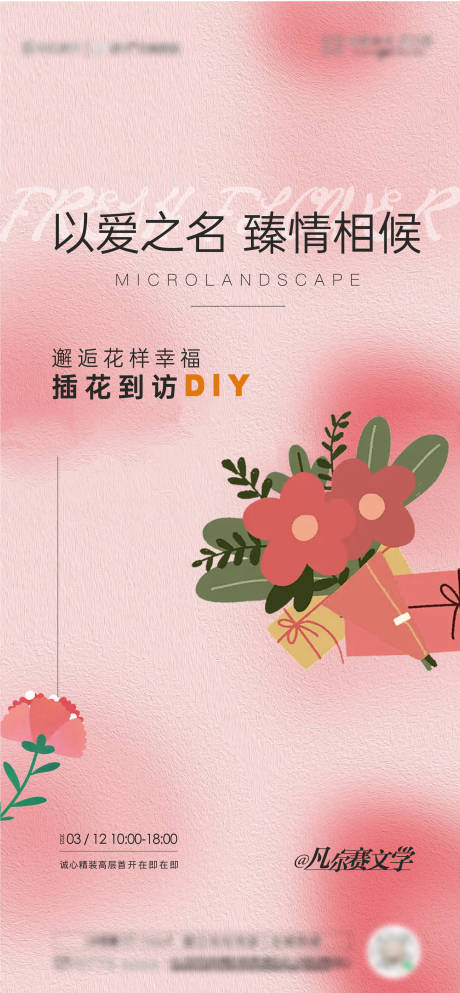源文件下載【享設計】搜索編號：56370027348316964【插花手作活動海報】