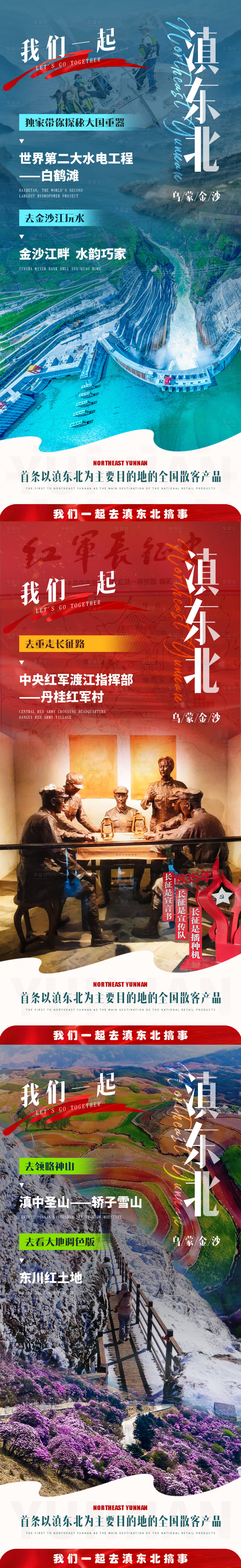 源文件下载【享设计】搜索编号：77000027262511806【滇东北】