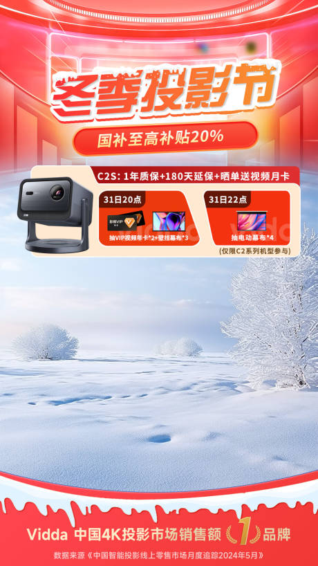 源文件下載【享設計】搜索編號：48210027351592402【紅色冬季直播間貼片】