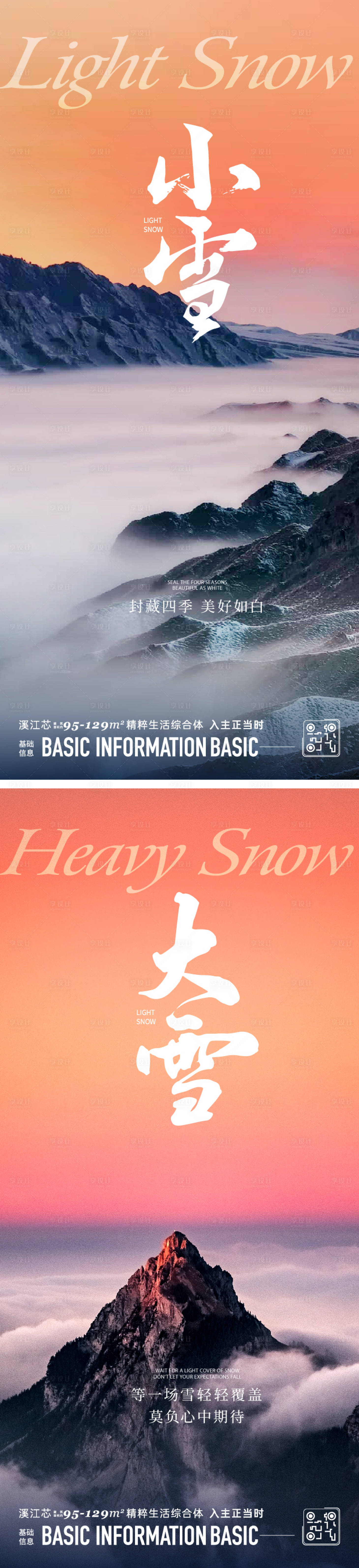 源文件下载【享设计】搜索编号：22850027248214671【小雪大雪】