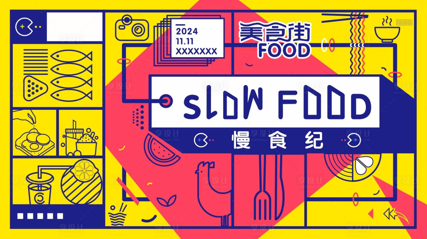 源文件下载【享设计】搜索编号：86810027245694873【美食美食街背景板 】