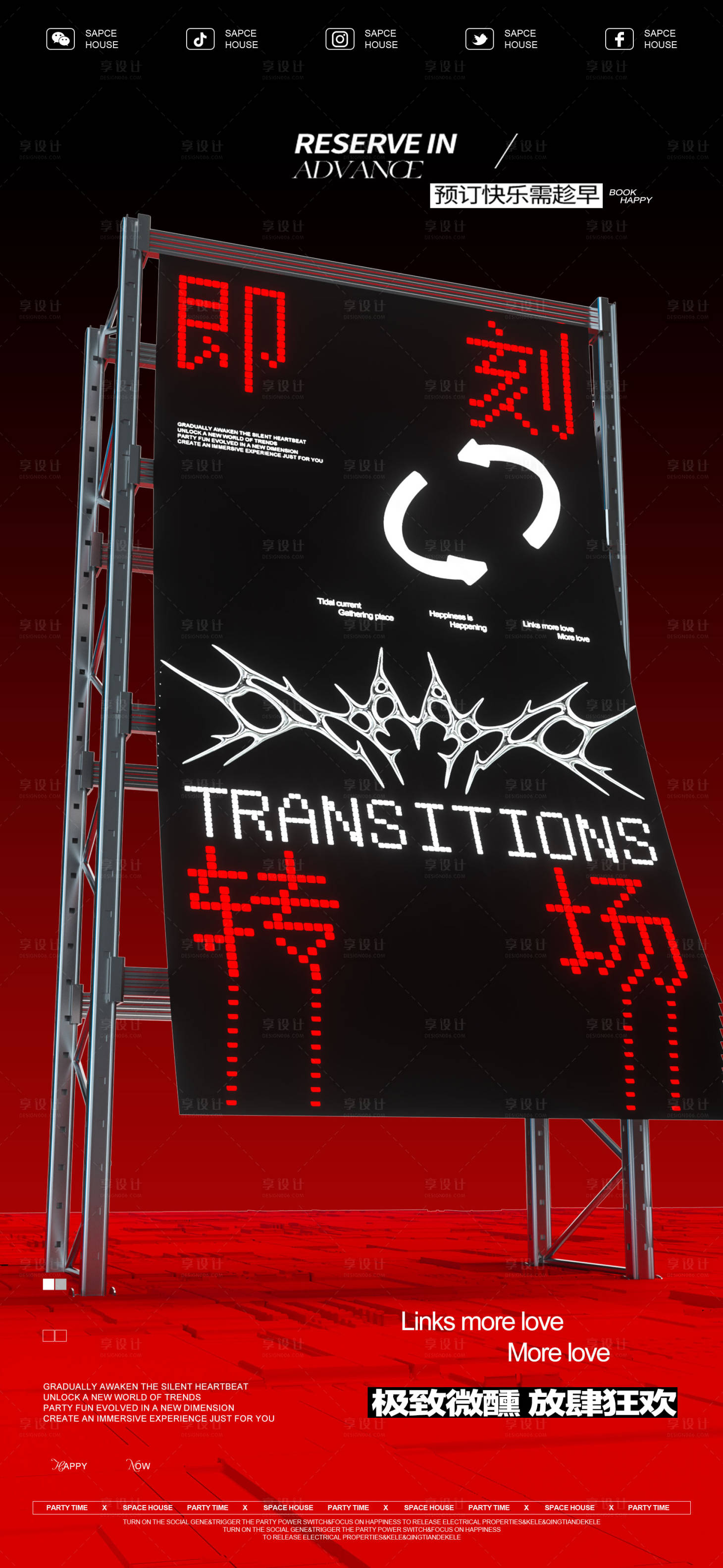 源文件下載【享設(shè)計】搜索編號：86420027317911522【酒吧ktv轉(zhuǎn)場海報】