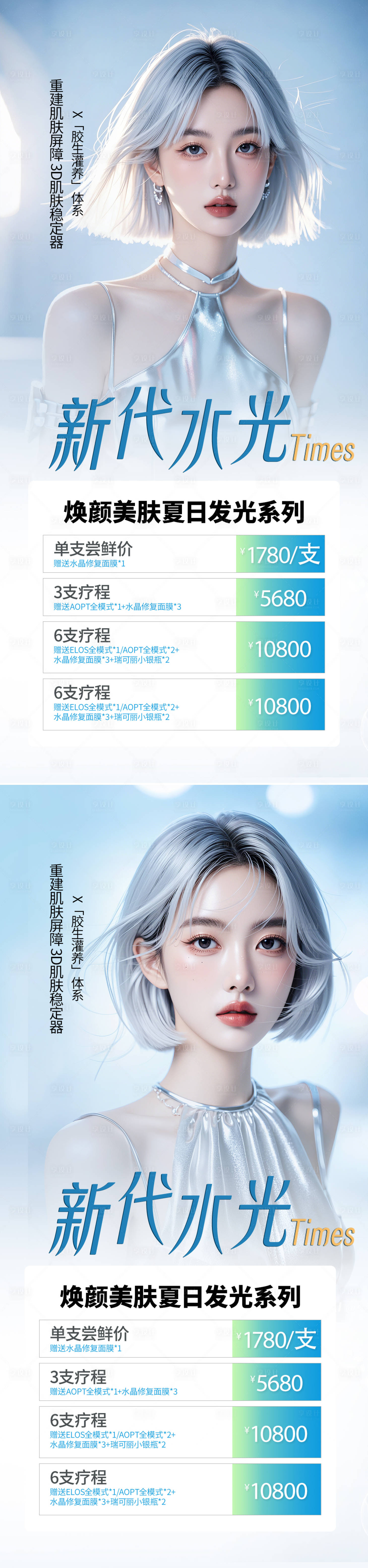 源文件下載【享設(shè)計(jì)】搜索編號(hào)：22780027264229847【醫(yī)美水光亮白宣傳海報(bào)】