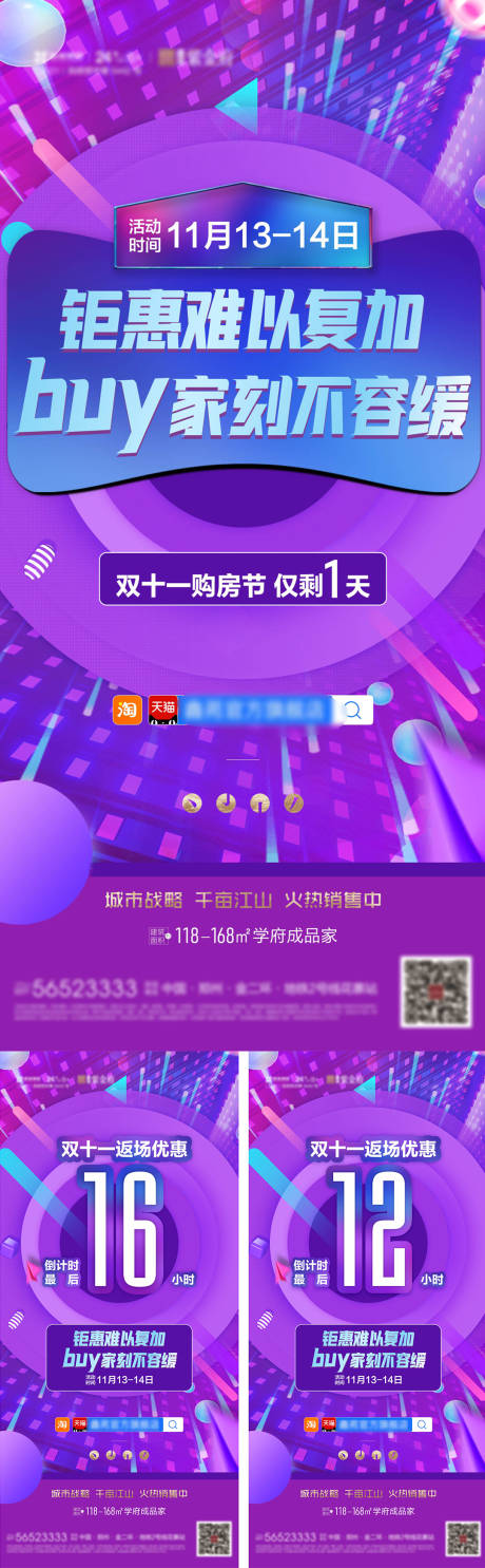 源文件下载【地产双十一活动海报倒计时】编号：55360027079073555