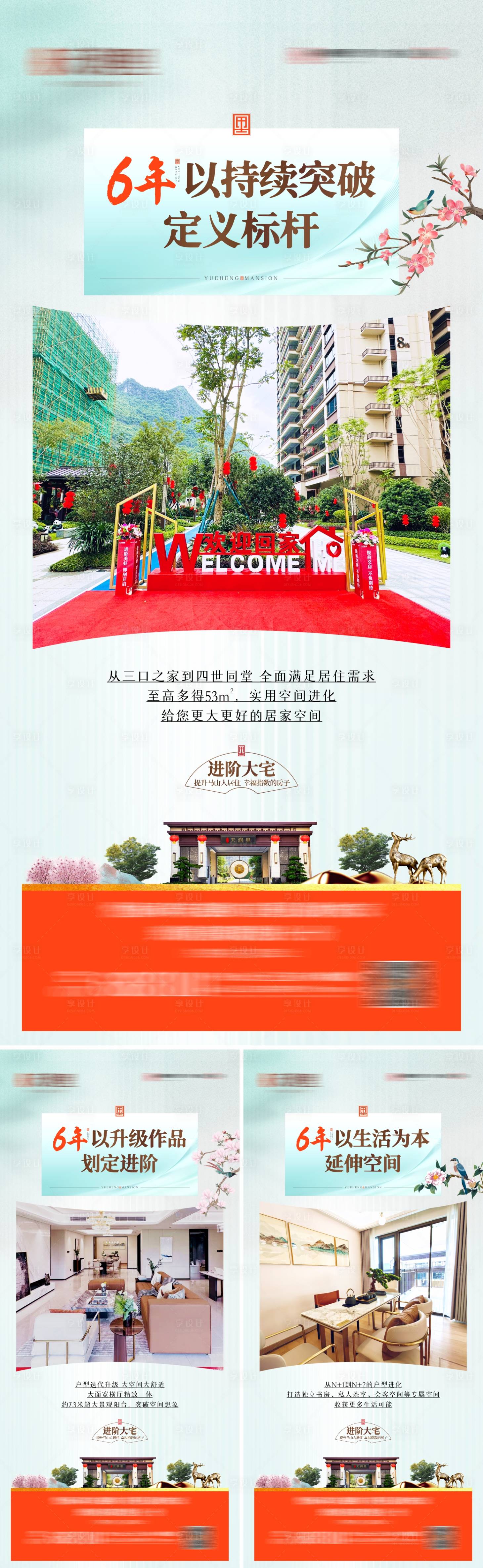 源文件下载【新中式地产价值点系列海报】编号：14350027581427216
