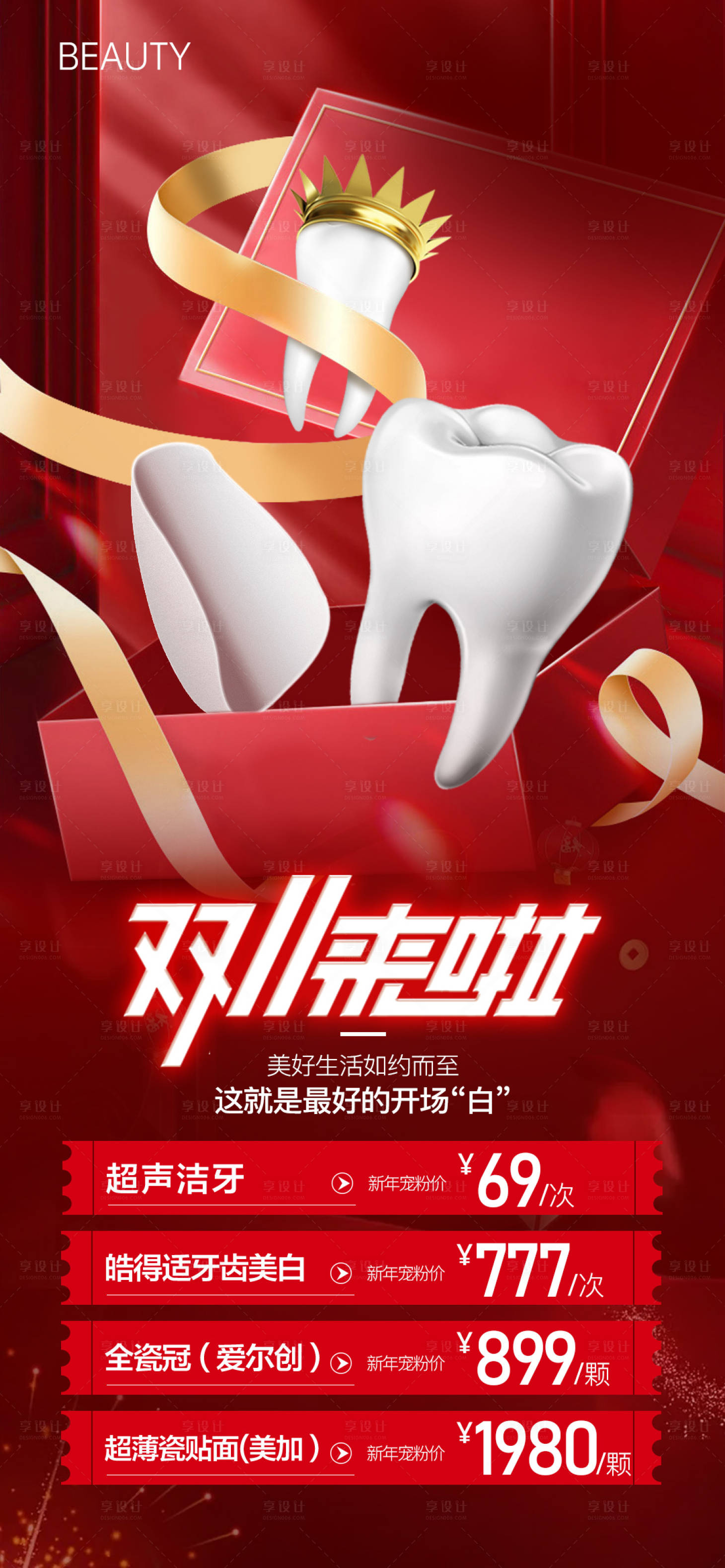 源文件下载【享设计】搜索编号：97740027208474049【口腔双十一活动海报】