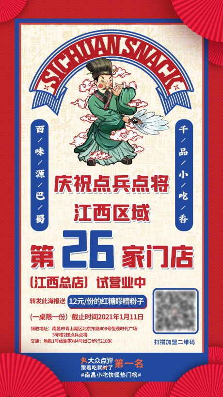 源文件下載【享設計】搜索編號：44030027199301311【餐飲新店開業海報】