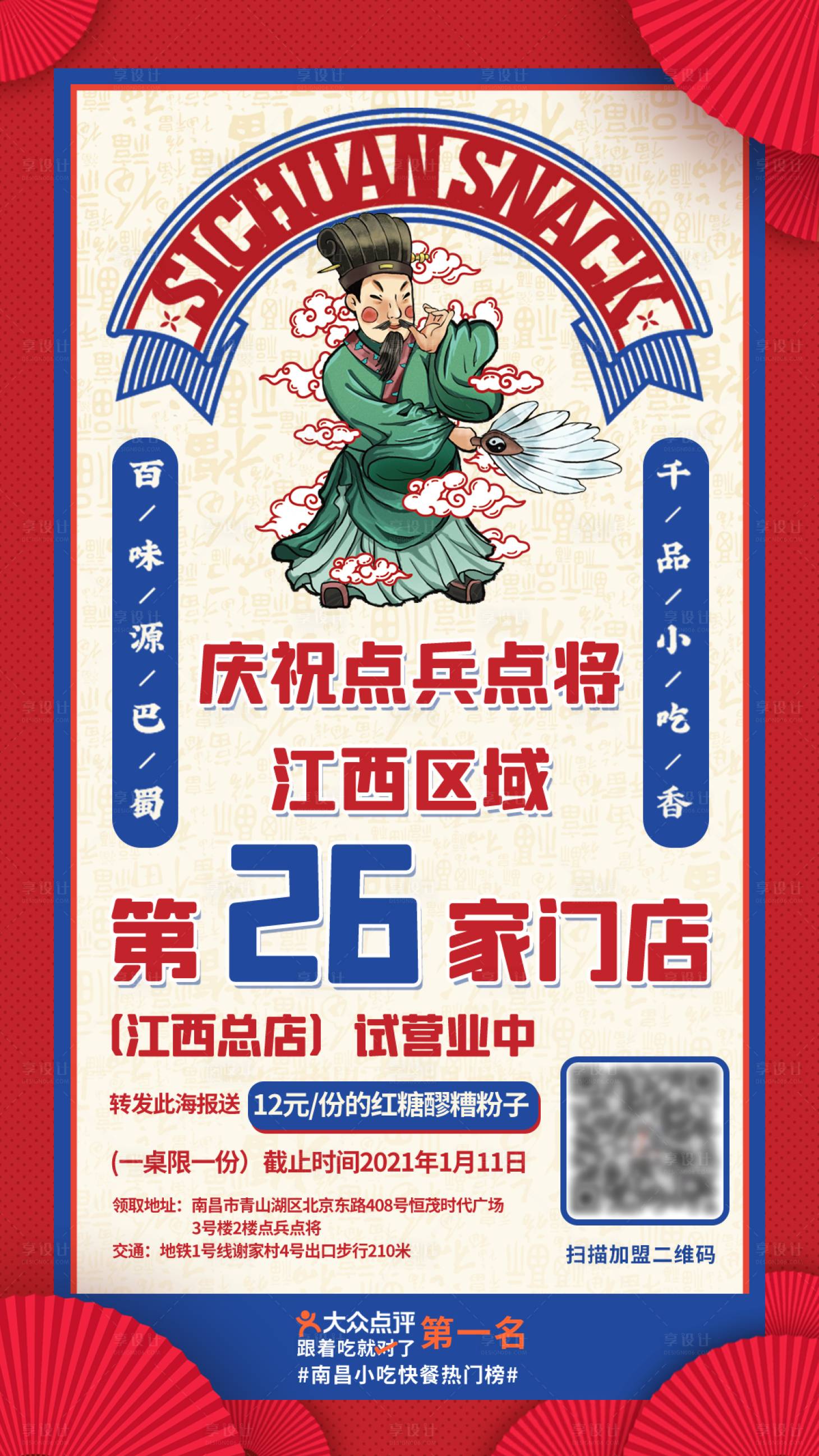 源文件下载【享设计】搜索编号：44030027199301311【餐饮新店开业海报】