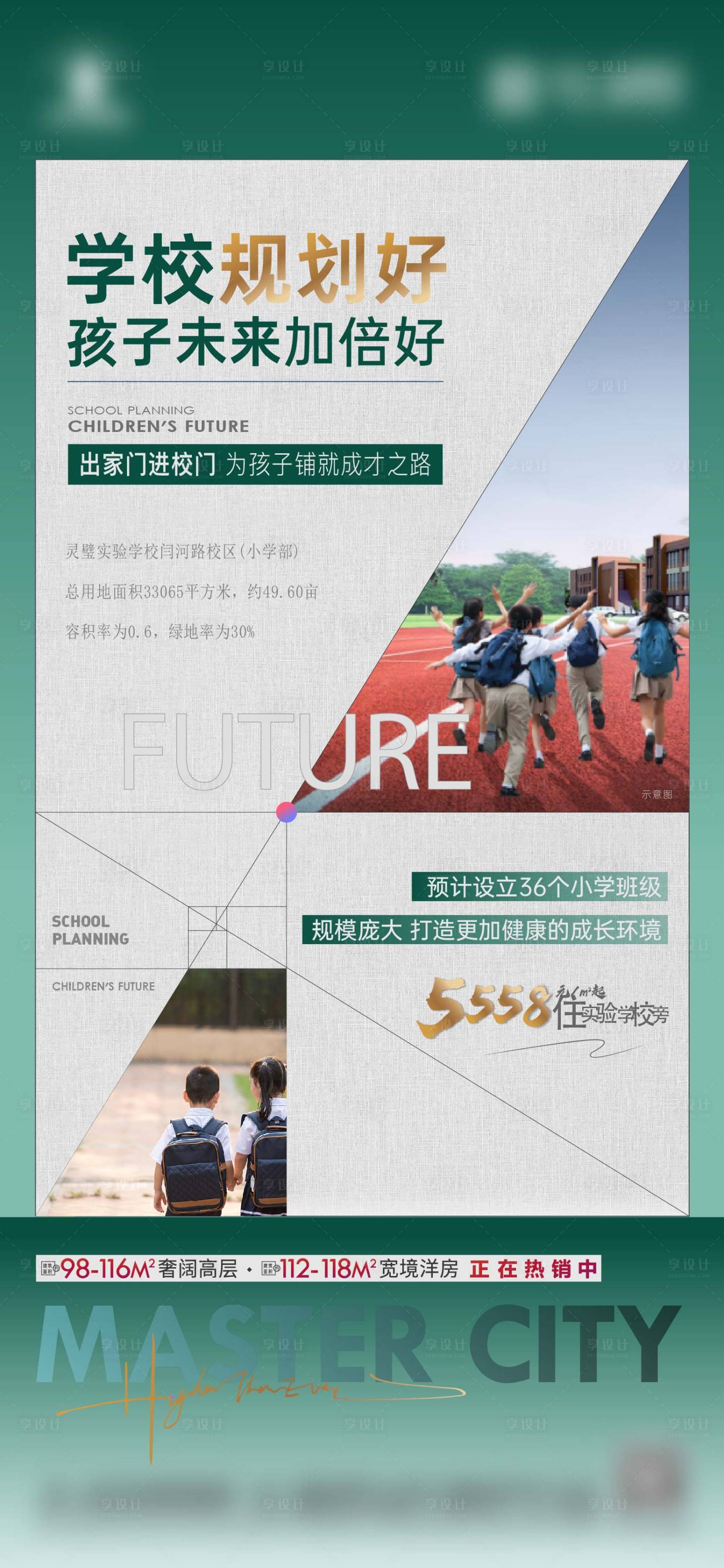 源文件下载【享设计】搜索编号：24600027527298173【地产洋房学区配套系列稿】