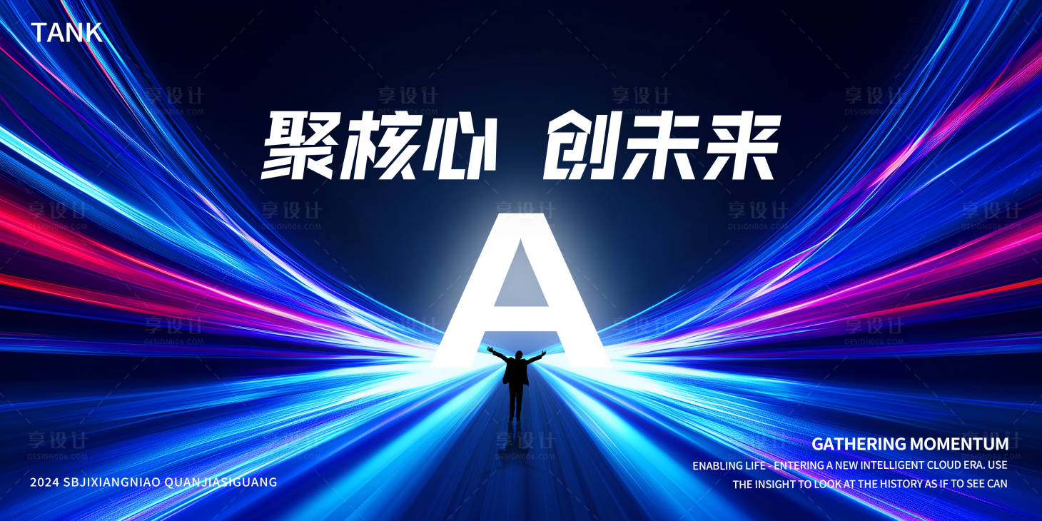 源文件下载【享设计】搜索编号：91390027426083571【潮流科技炫彩舞台背景板】