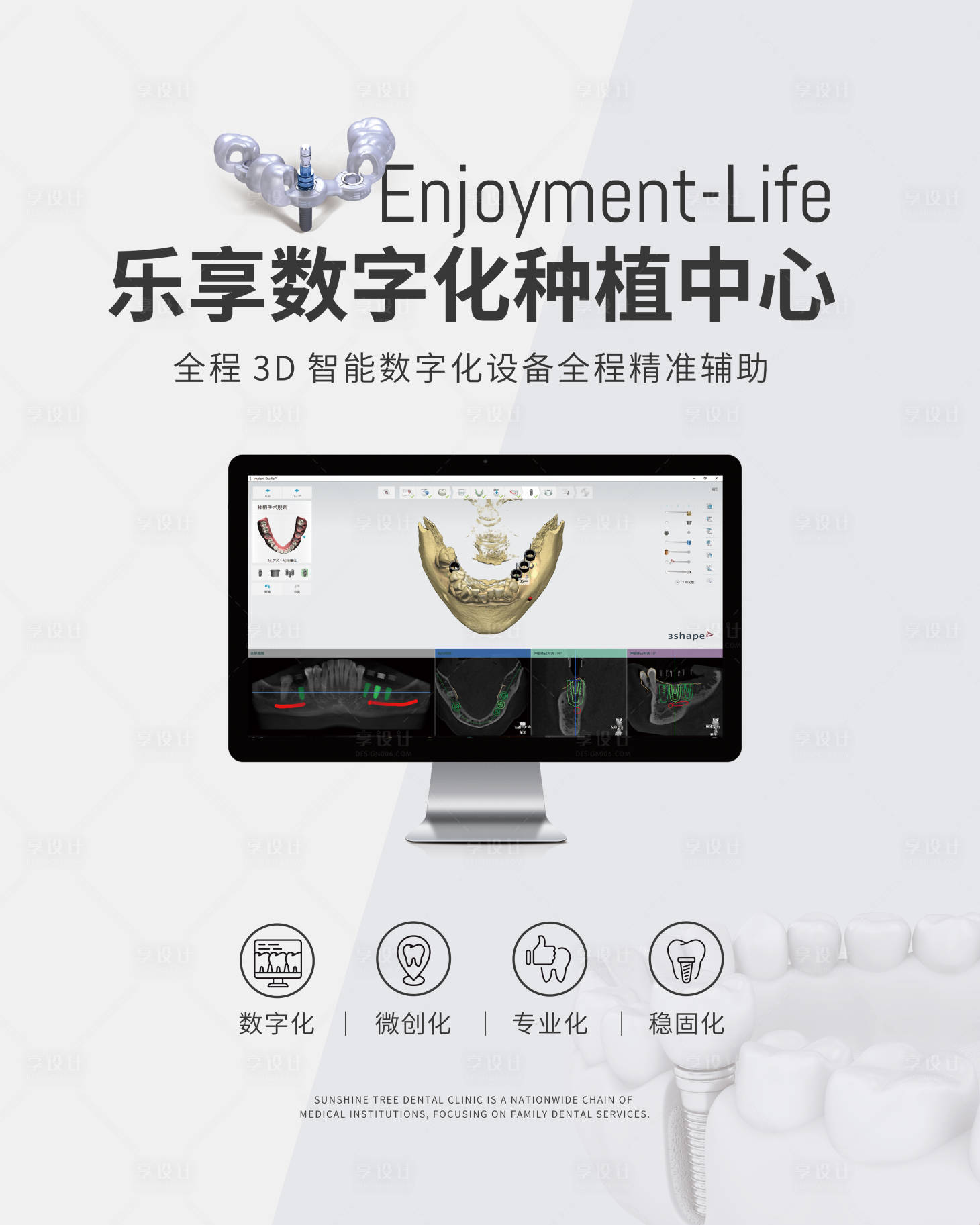 源文件下载【享设计】搜索编号：11830027179133229【口腔牙齿种植banner】