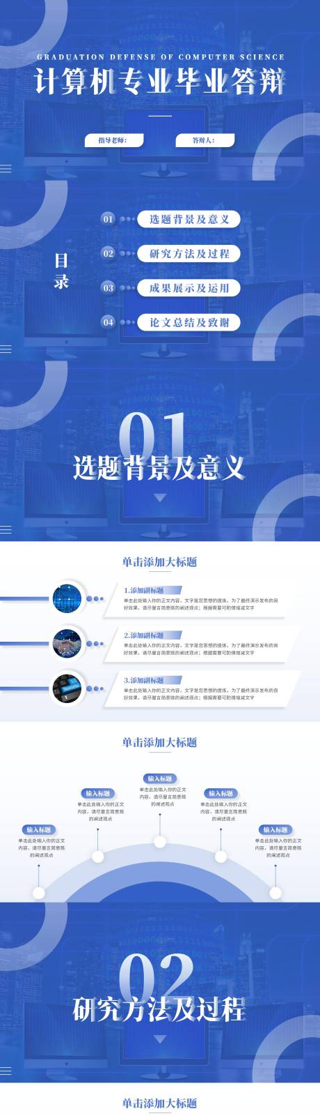源文件下载【享设计】搜索编号：32920027124496130【计算机毕业答辩PPT】