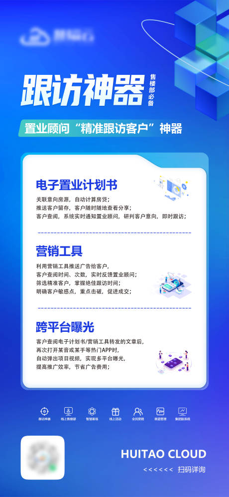 源文件下载【售楼部获客跟访神器朋友圈刷屏海报】编号：71230027393048035