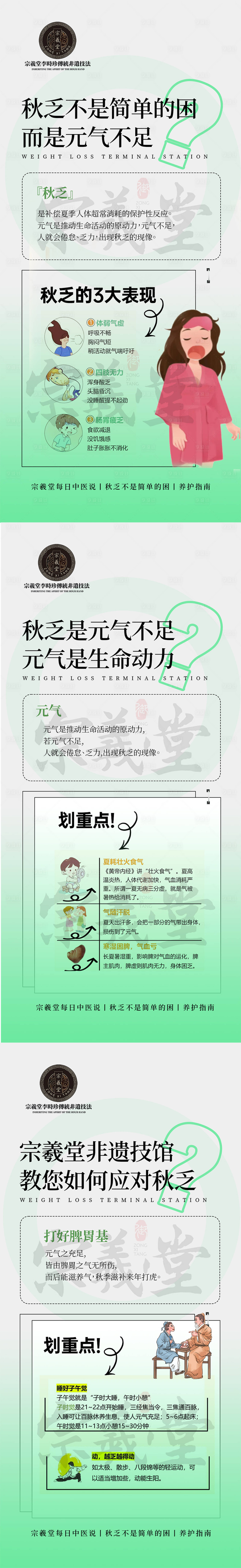 源文件下載【享設計】搜索編號：19840027202798816【中醫健康秋乏不是簡單的事】