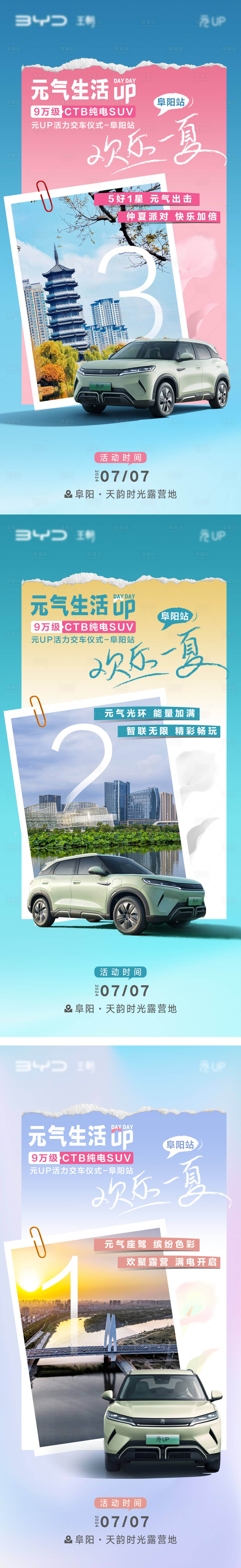 源文件下载【享设计】搜索编号：49880027263687594【汽车交车仪式倒计时系列海报】