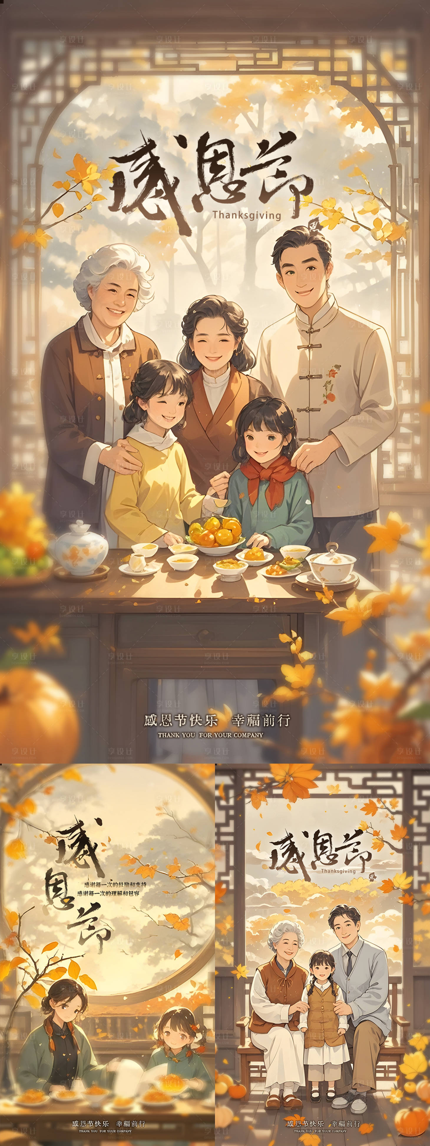 源文件下載【享設計】搜索編號：10390027466981206【中國風感恩節插畫海報】