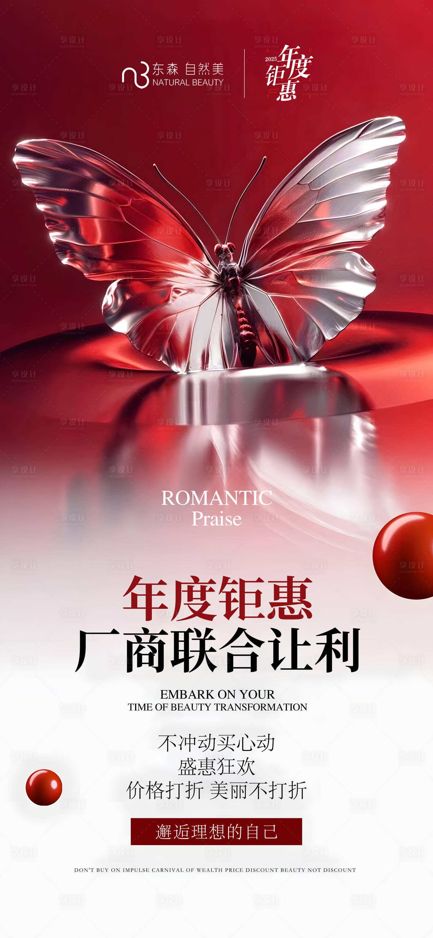 源文件下載【享設計】搜索編號：99570027139333451【年度鉅惠海報】