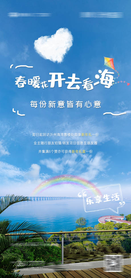 源文件下載【享設計】搜索編號：31920027299823082【地產海景房海報】