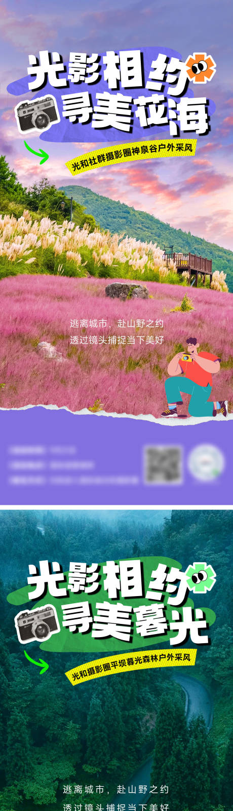 源文件下载【摄影活动海报】编号：45140027530762500