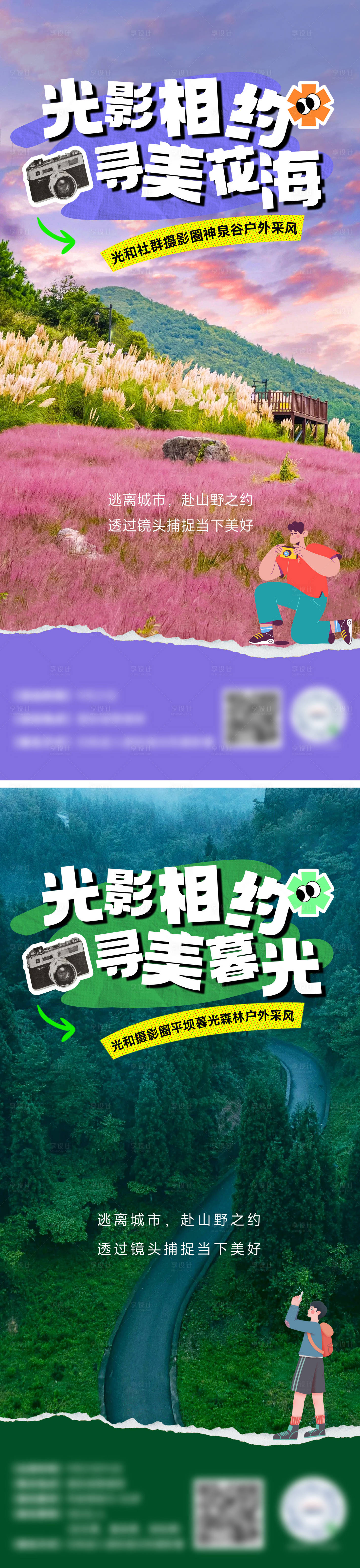 源文件下載【享設(shè)計】搜索編號：45140027530762500【攝影活動海報】