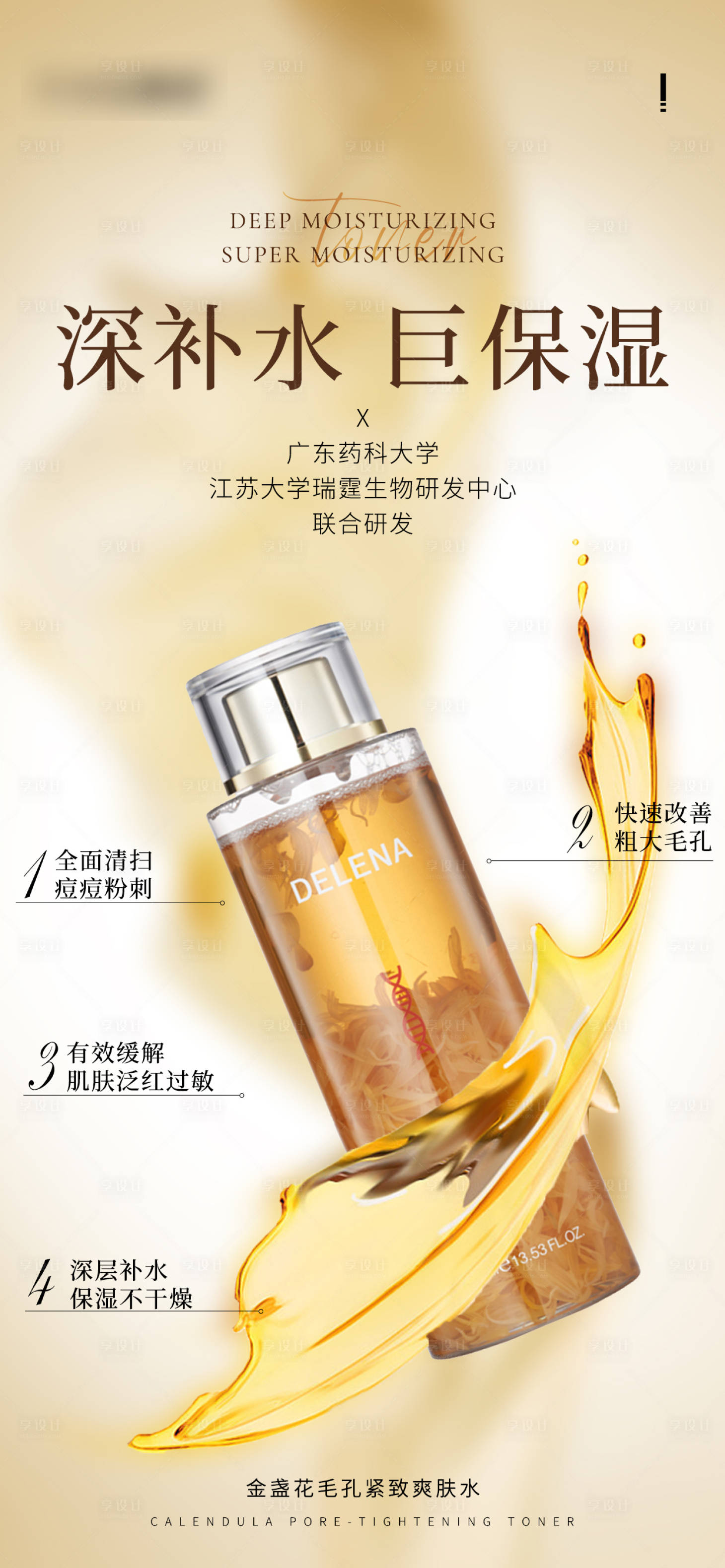 源文件下載【享設(shè)計】搜索編號：65890027397949809【金盞花爽膚水海報】