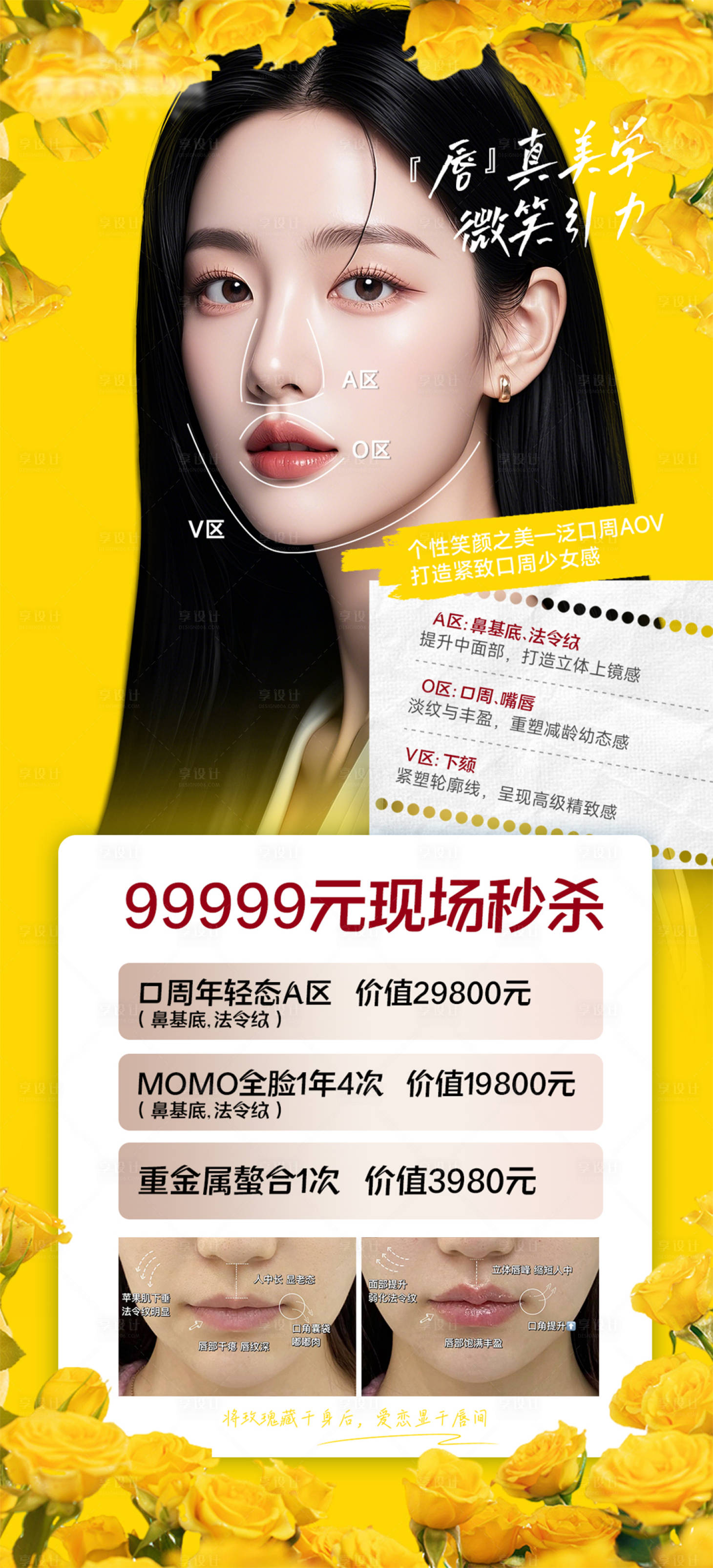 源文件下载【医美秒杀】编号：31840027331987346