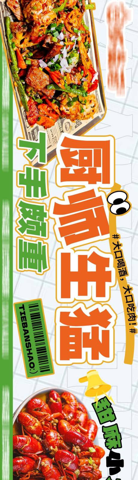 源文件下载【铁板烧餐饮商户通五图】编号：66390027114993632
