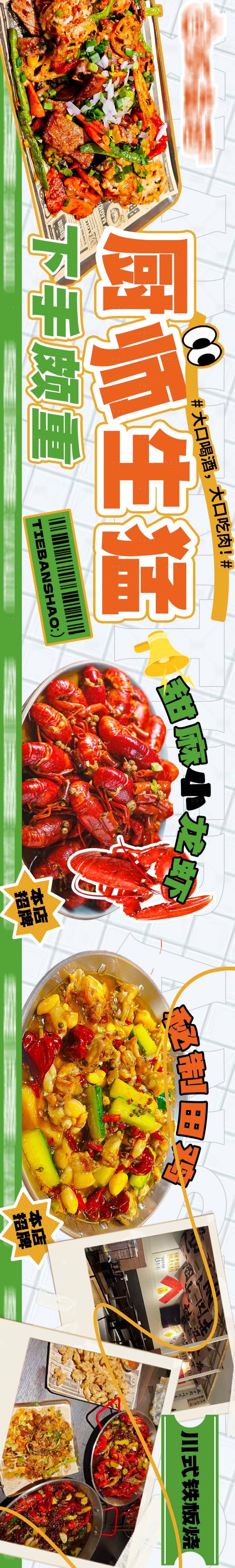 源文件下載【享設計】搜索編號：66390027114993632【鐵板燒餐飲商戶通五圖】
