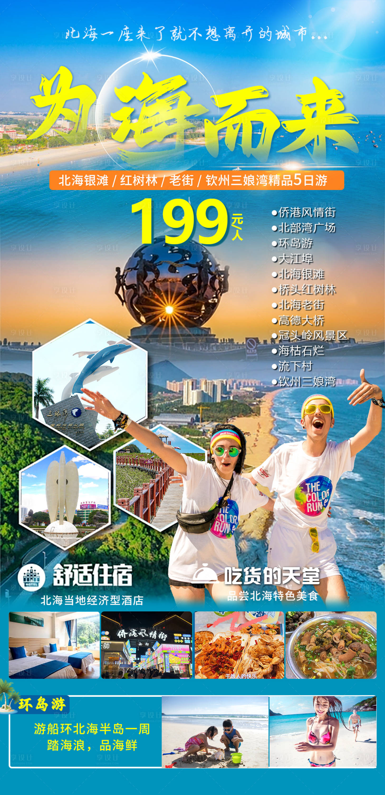 源文件下載【享設計】搜索編號：25830027241237087【為海而來海報】