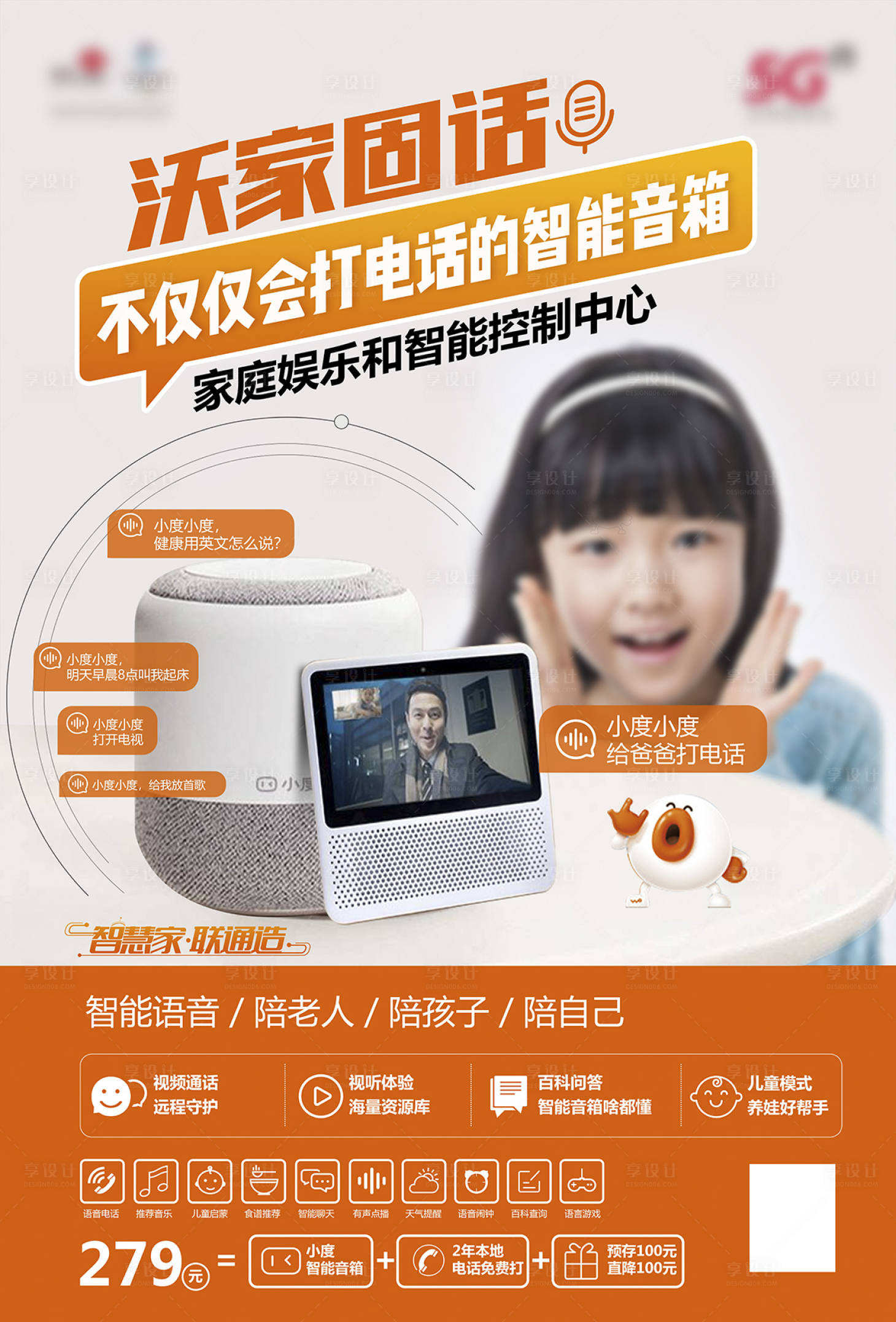 源文件下载【享设计】搜索编号：81520027412707944【沃家固话】