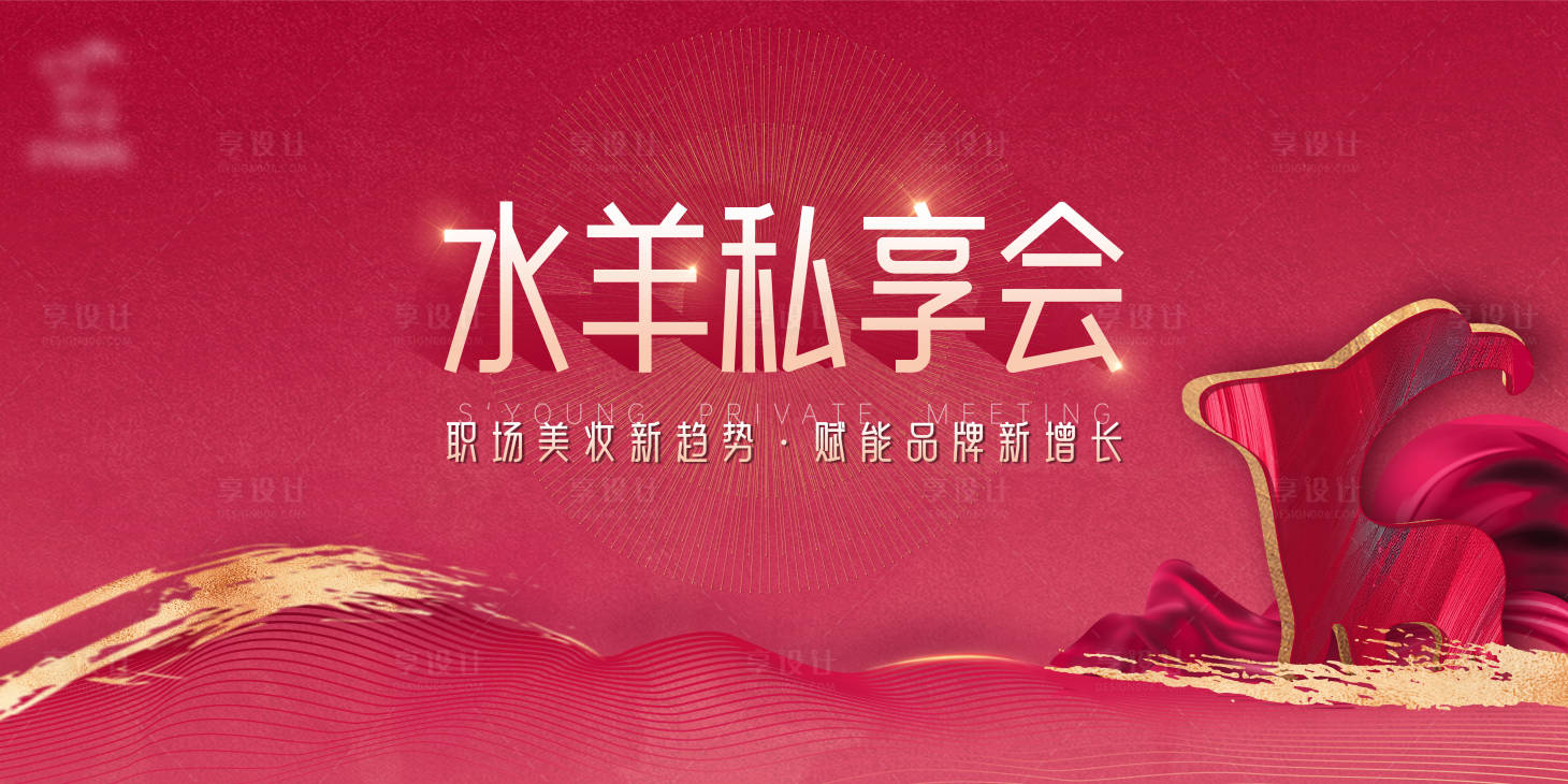 源文件下载【时尚美妆会议主视觉】编号：21190027327098843