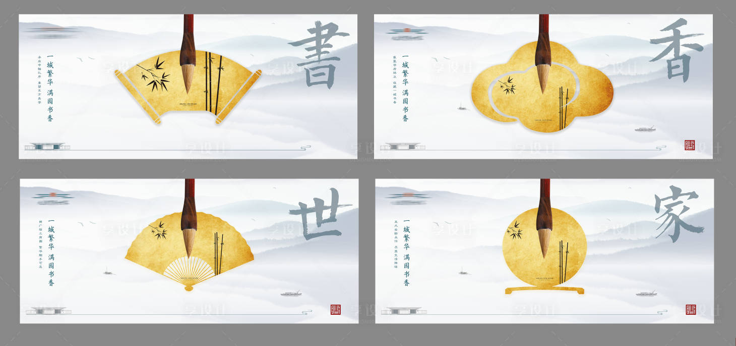源文件下載【享設計】搜索編號：20300011773386665【中式樣板間圍擋廣告展板】