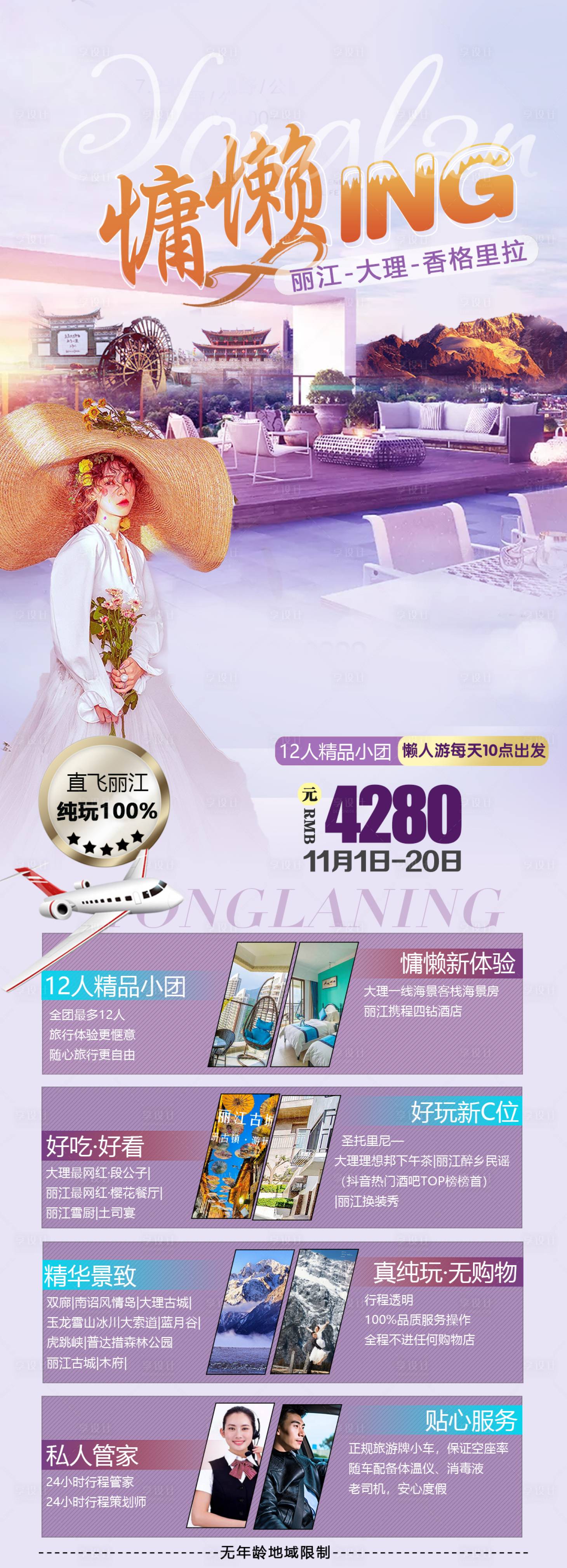 源文件下載【享設計】搜索編號：20980027560984483【云南昆明大理一口價促銷海報】