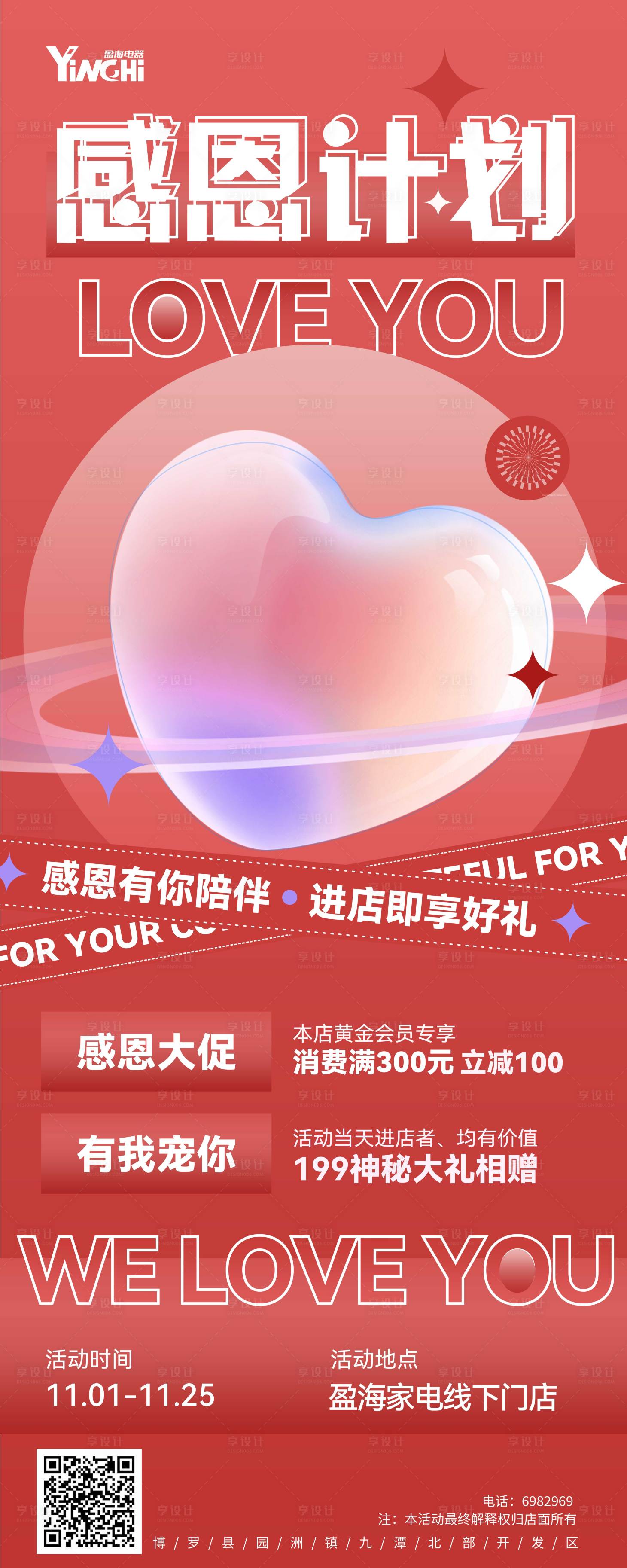 源文件下载【享设计】搜索编号：43170027454334016【感恩节活动展架】