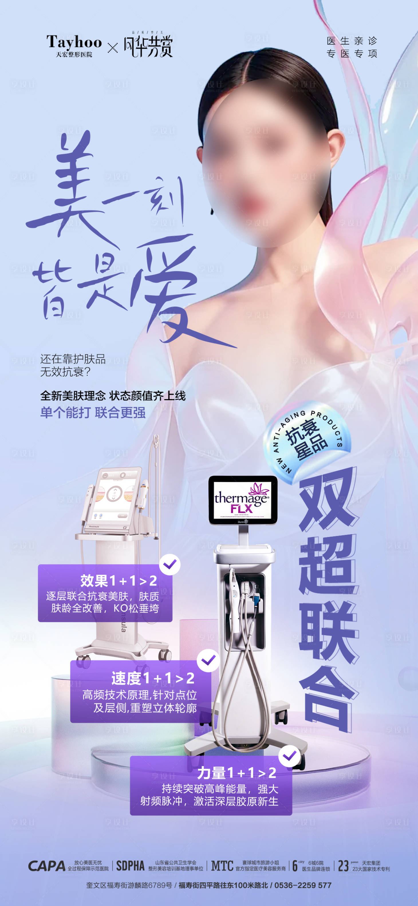 源文件下载【双超联合抗衰海报】编号：52830027235373485