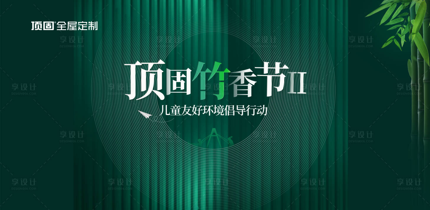 源文件下载【享设计】搜索编号：47790027311278724【家居环保活动背景板】