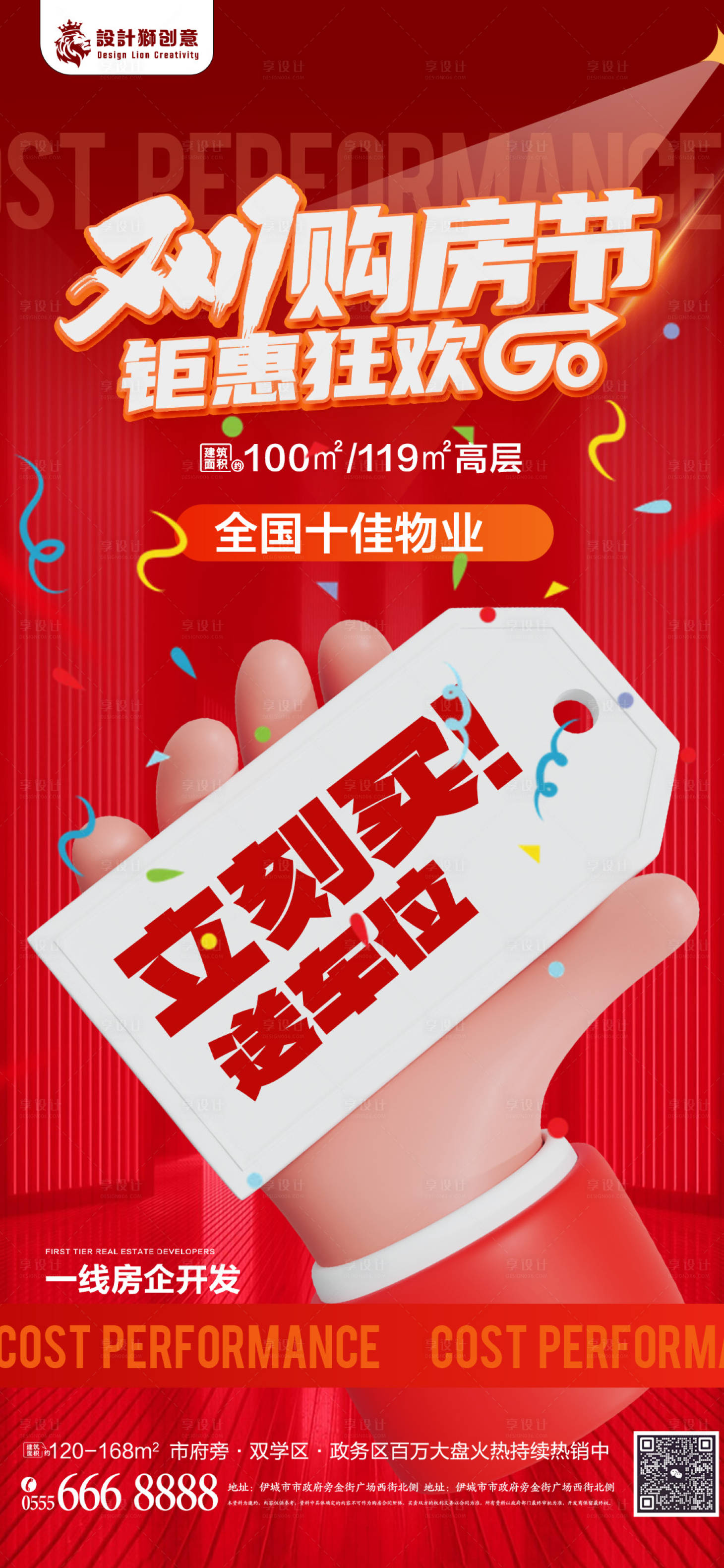 源文件下载【享设计】搜索编号：61060027165271540【地产双十一买房送车位海报】