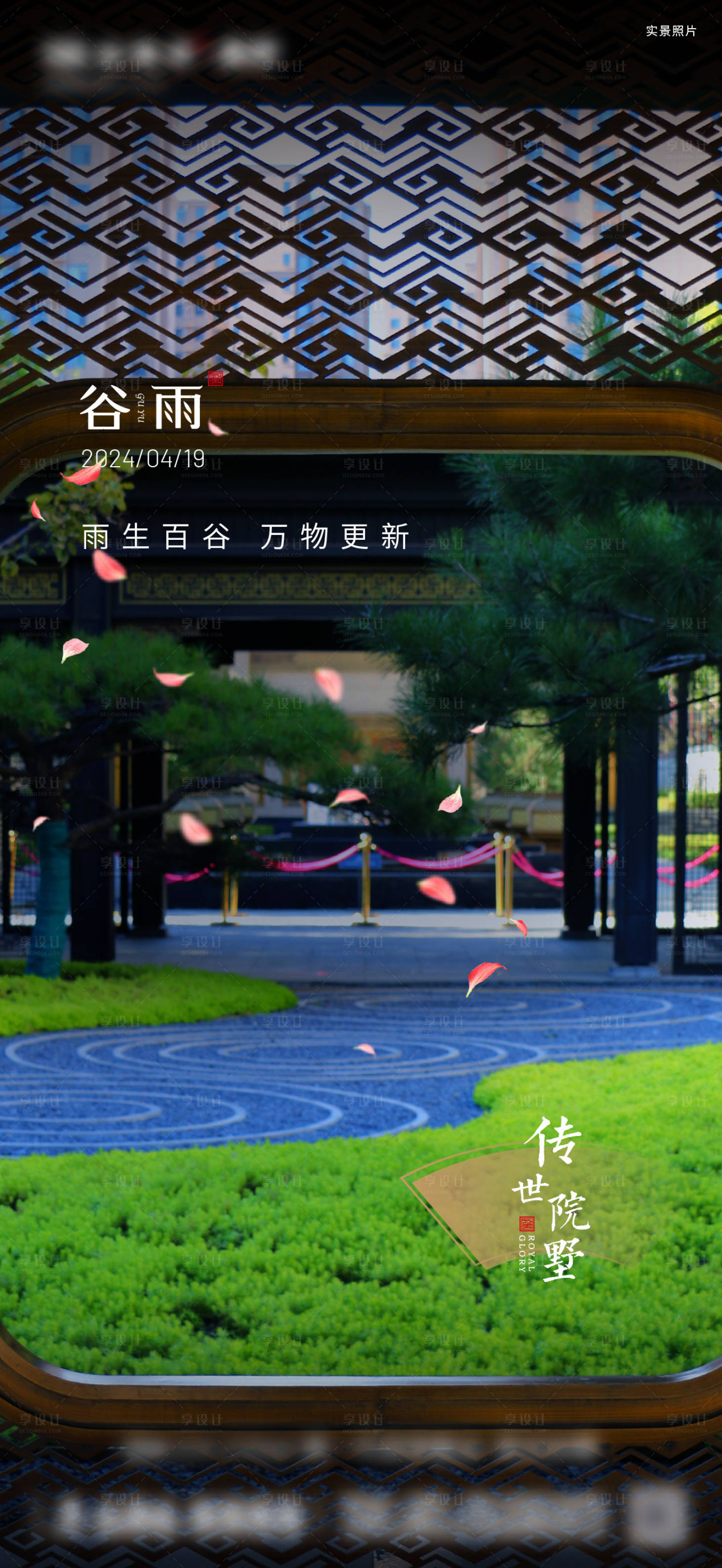 源文件下載【享設(shè)計(jì)】搜索編號(hào)：55150027305843402【4月疊墅谷雨單圖】