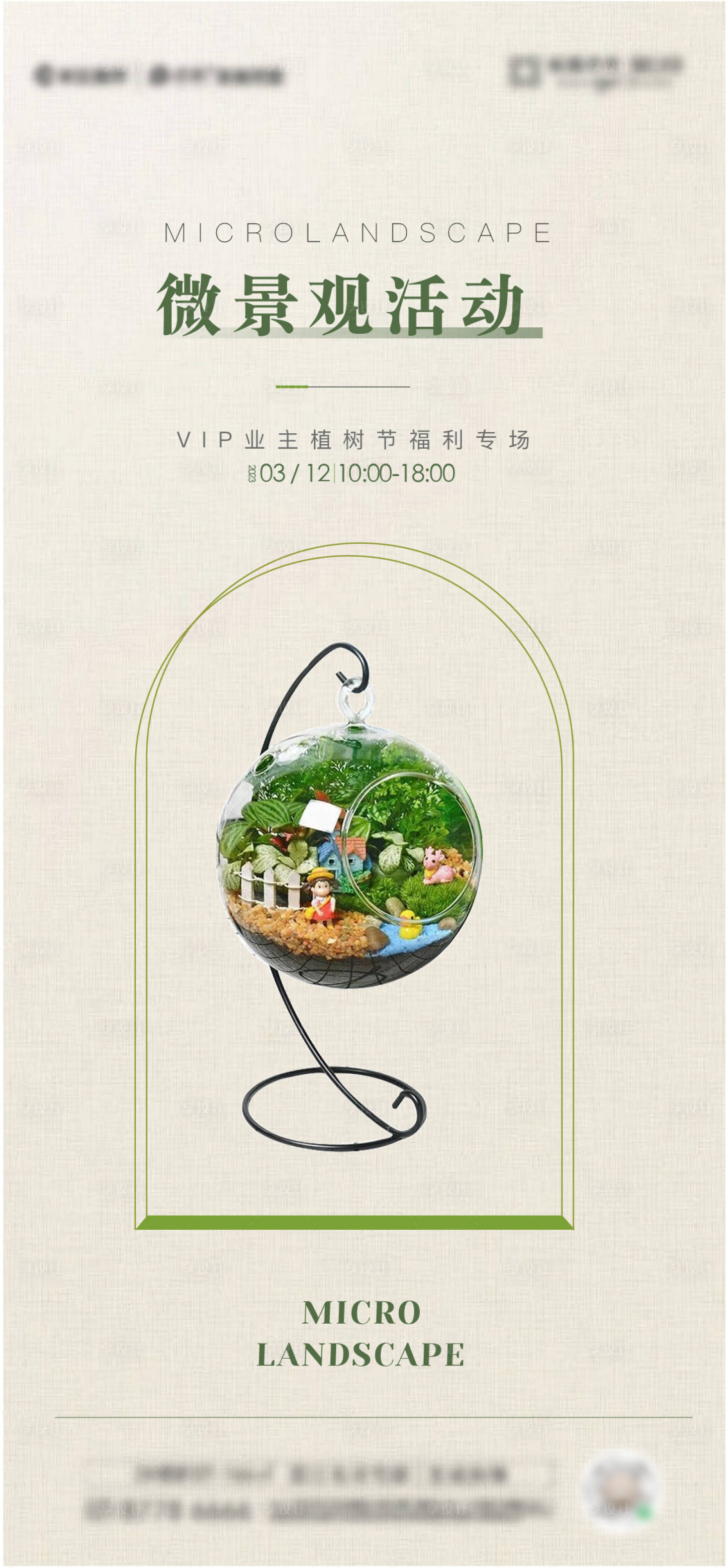 源文件下载【享设计】搜索编号：47450027122234603【微景观活动】