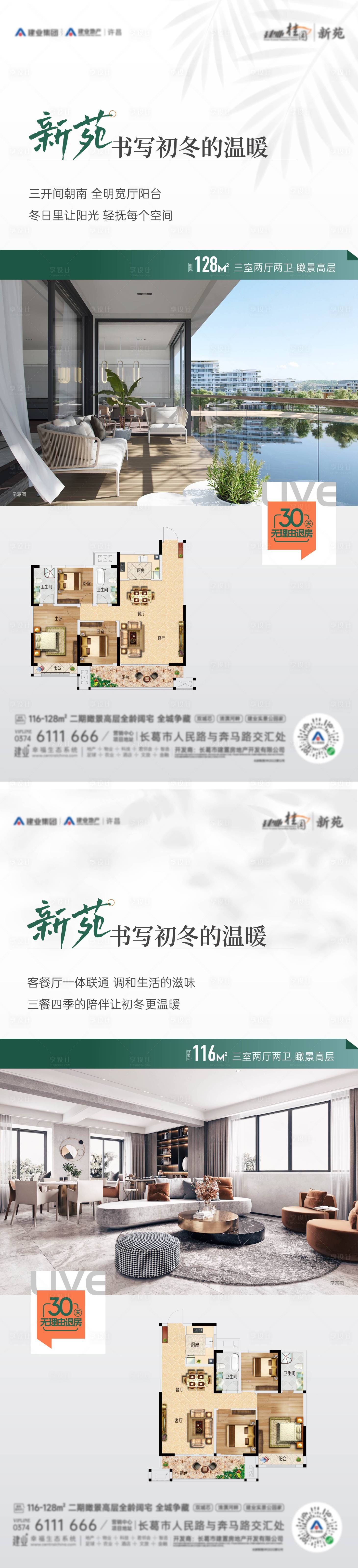 源文件下载【享设计】搜索编号：45100027233244588【户型价值海报】
