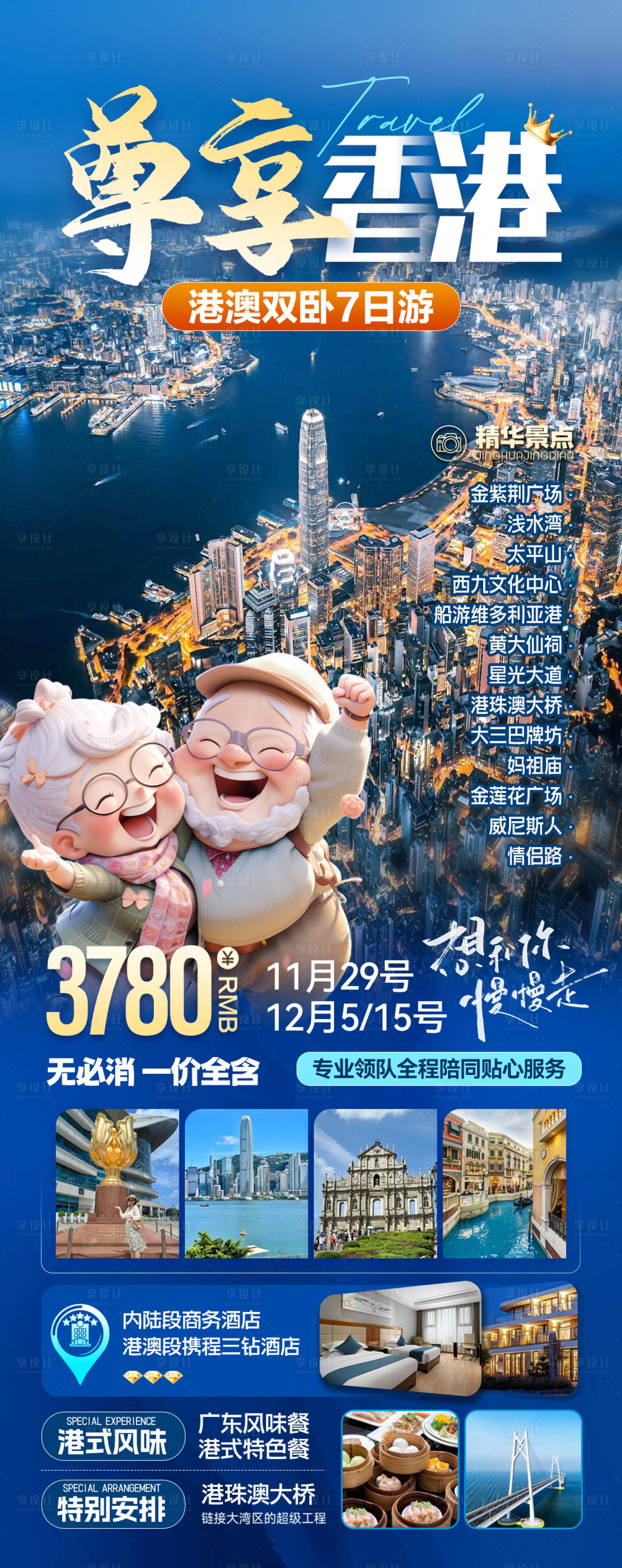 源文件下载【香港旅游海报】编号：65420027413912629