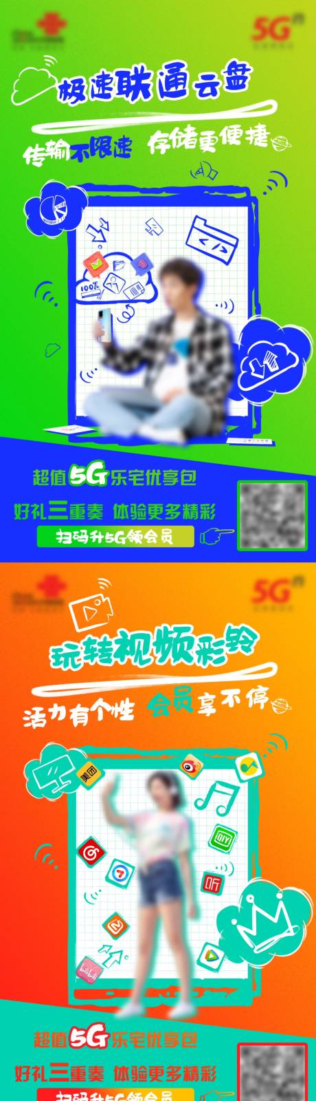 源文件下载【5G网络线上海报】编号：99010027070657078