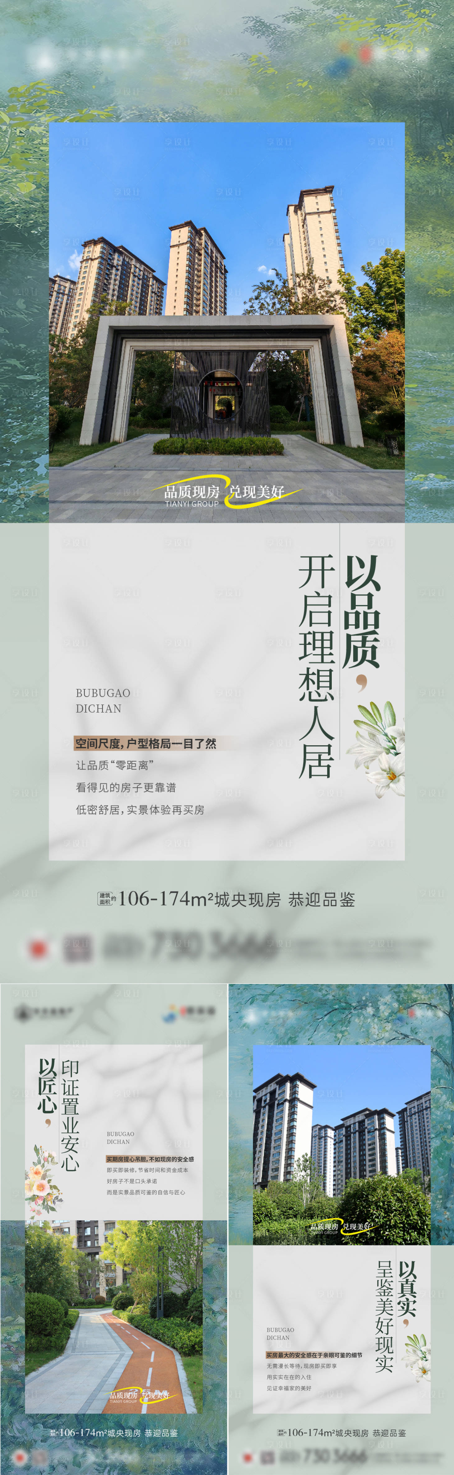 源文件下载【享设计】搜索编号：15590027114322528【实景现房海报】